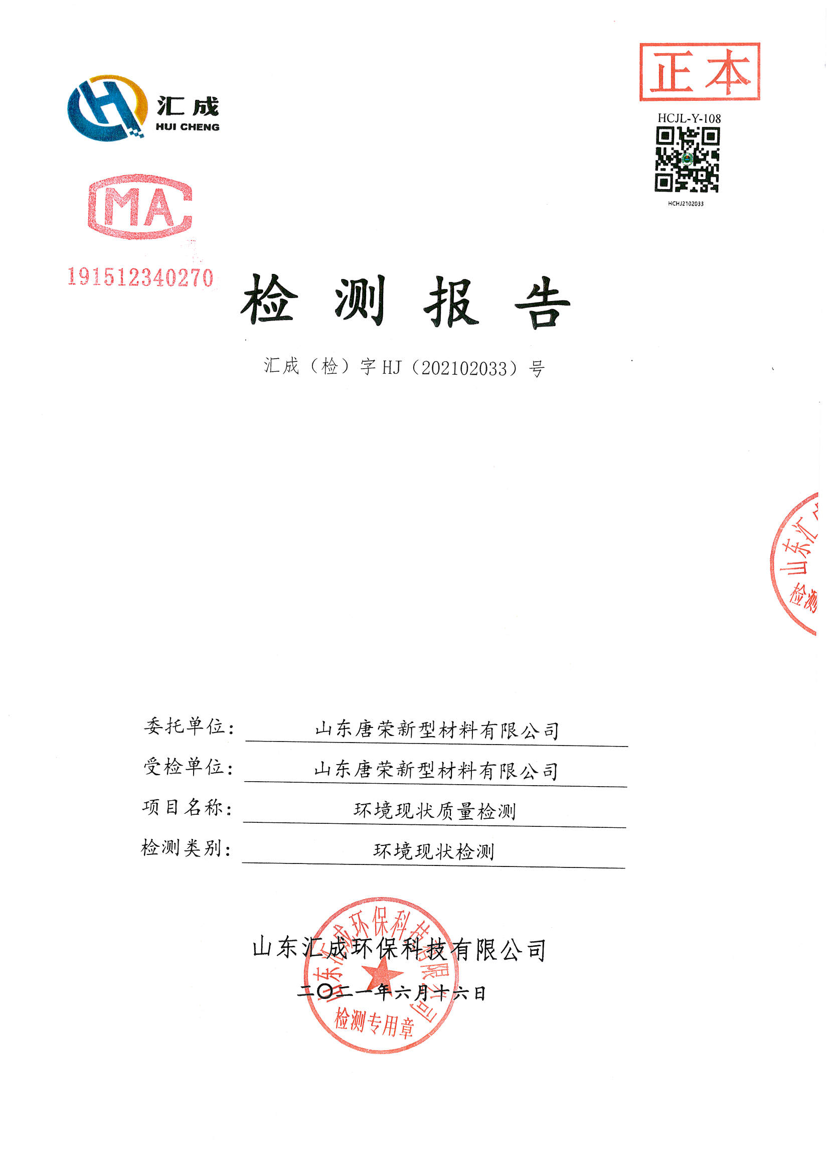 唐榮土壤地下水監測報告1